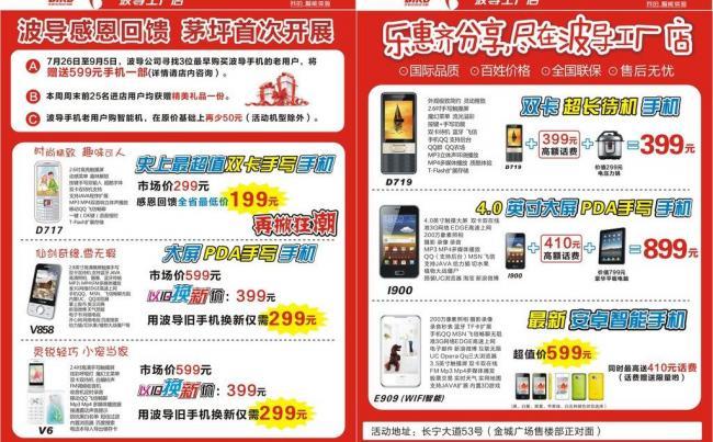 重塑經典 波導手機單頁圖片廣告設計策略與視覺語言