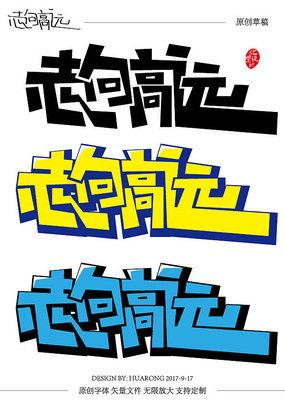 手繪POP廣告字體設計 紅動中國，創(chuàng)意無限