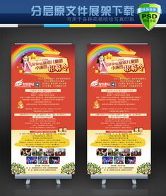 招募令精品兒童廣告 創(chuàng)新x展架與易拉寶設計策略